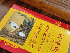 -正名庐