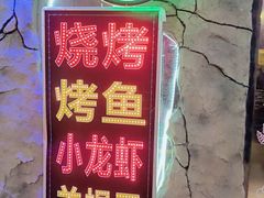 -串越时光·烧烤·烤鱼·小龙虾(松江大学城店)