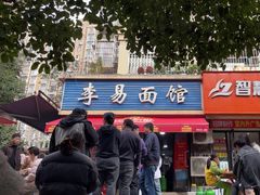 -李易面馆(树木岭店)