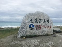 -七星潭蓝天广场