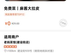 -老妈菜馆(建设街店)
