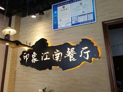 -印象江南(东栅店)