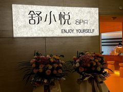 -舒小悦·舒养SPA·古法推拿(光环中心店)