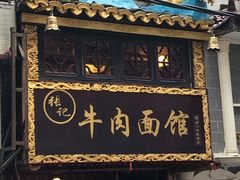 门面-张记牛肉面馆(天津路店)