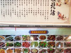 -东北福源铁锅炖