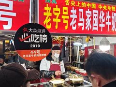 -清真老马家国华牛奶鸡蛋醪糟(正宁路店)
