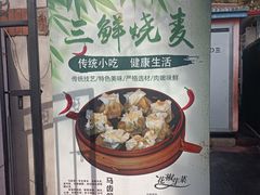 -正宗天津烧麦馆(柳州路店)
