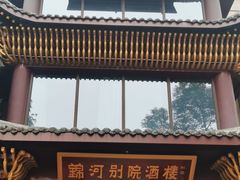 -锦河别院酒楼.茶楼