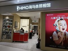 -海马体照相馆(义乌之心店)