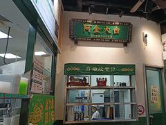 -阿金大白·上海菜馆(新天地店)