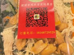 -媛媛家秘制鸡丝凉皮(陆慕店)