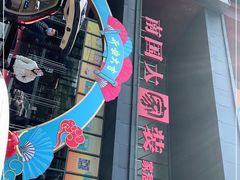 -南国大家装(汉西店)