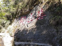 -娄山关景区