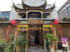 -中国徽菜·徽商故里(罍街店)