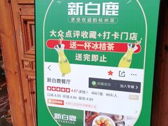 -新白鹿餐厅(城西银泰城店)