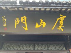 -虞山城墙