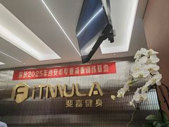 -Fitmula斐嘉健身(省体店)