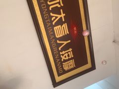 -永太盲人按摩(福田店)