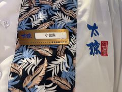 -太琼糟粕醋火锅·海南老爸茶(海棠湾臻选店)
