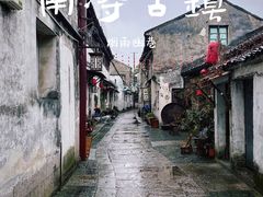 -南浔古镇