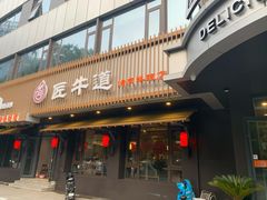 门面-明洞阿姨·韩式酱蟹烤肉·创意料理(三元桥店)