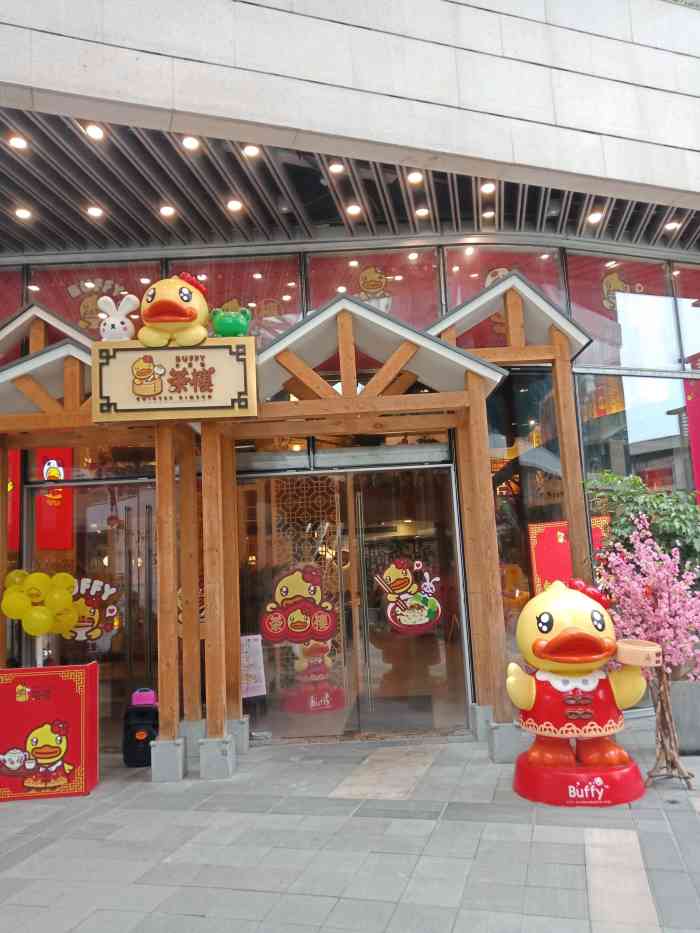 buffy小黄鸭茶楼(万象城店)-"[薄荷]环境:一开始是因为想吃早茶才在.