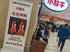 -小放牛炒菜馆(华北商厦店)