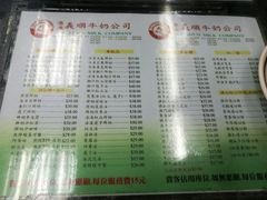 菜单-义顺牛奶公司