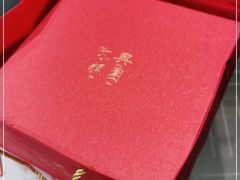 -阮大兴糕团(杭州西湖银泰百货店)