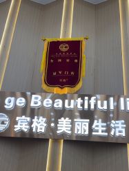 -宾格