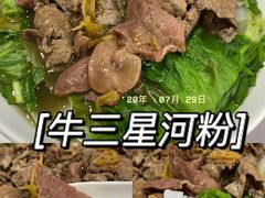牛三星河粉-友食神面家(海珠中店)