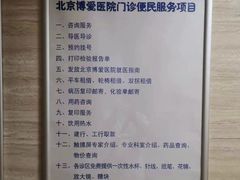 -北京博爱医院