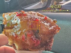 -傅公桥梅花糕(新河南路店)