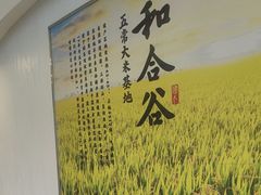 -和合谷(百荣店)