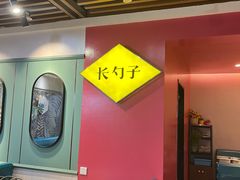 -长勺子东南亚(街道口店)
