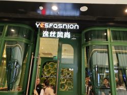 点击看大图 -逸丝风尚专注烫染