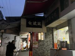 -斌斌鲜鱼糊汤粉(粮道街店)