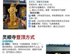 -灵顺寺