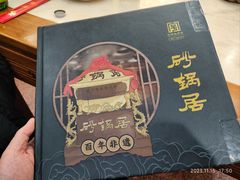 -砂锅居(西四店)