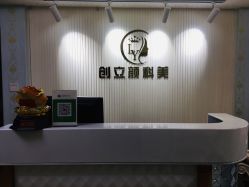 -创立颜痘肌皮肤管理中心