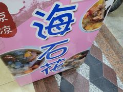 -凉凉海石花