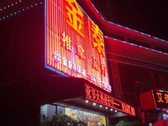 -金泰连锁·足道·SPA(惠州旗舰店)