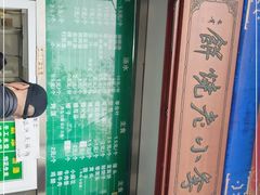 -李小老烧饼(常营民族家园店)