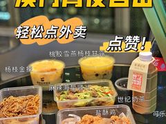 -杨枝金捞甜品(氹仔泉澧店)