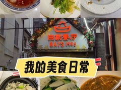 -白家餐厅(徐家汇店)