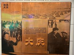 -大庆油田历史陈列馆