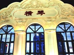 -横琴客运码头