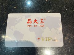 -品大三(大行宫店)