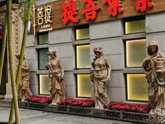 门面-叶叶菩提·晋福宫