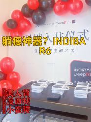 -Fundi张玉珊修身堂·indiba·BTL科技瘦身